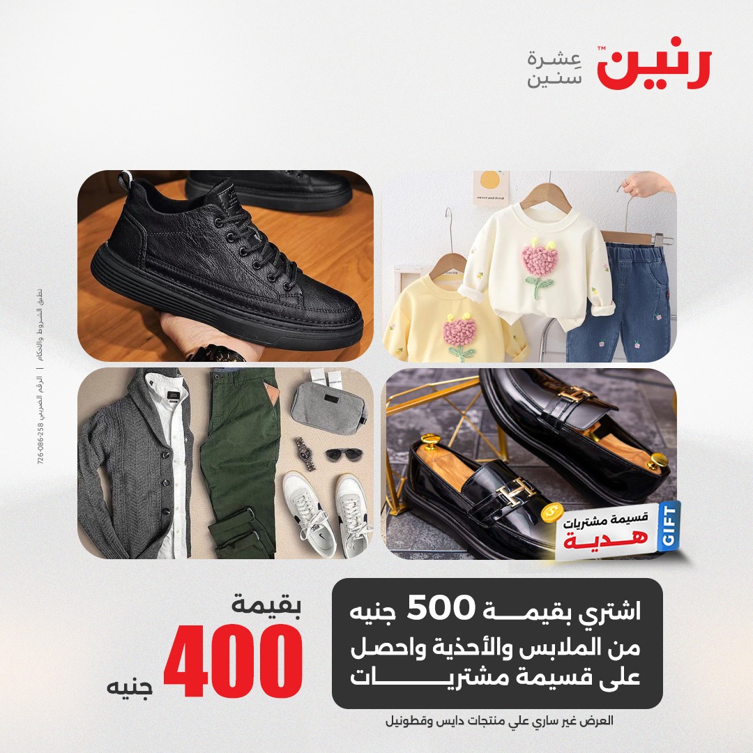 raneen offers from 5may to 5may 2025 عروض رنين من 5 مايو حتى 5 مايو 2025 صفحة رقم 62